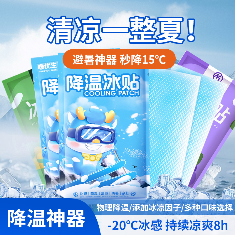 亮朵夏季防暑降温冰凉贴夏天降温贴学生军训手机散热冰贴冷敷解暑