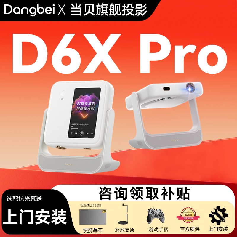 当贝D6X Pro投影仪家用1080p高清小型便携无屏激光电视 房间卧室