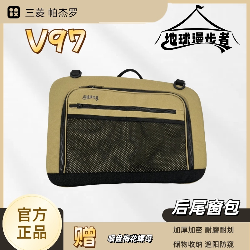 帕杰罗V97侧三汽车窗包车窗收纳包车内车载储物置物收纳包