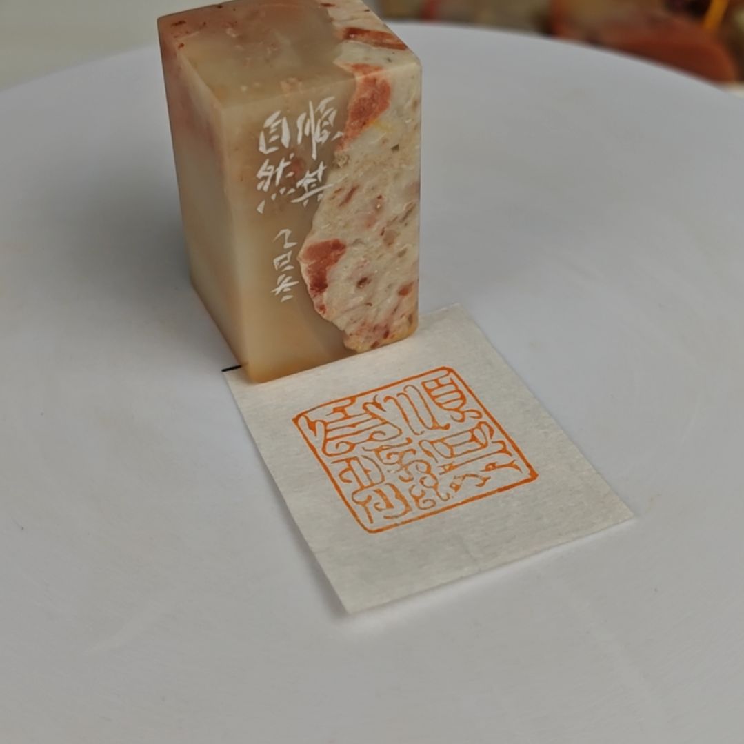 印石老挝石【顺其自然】