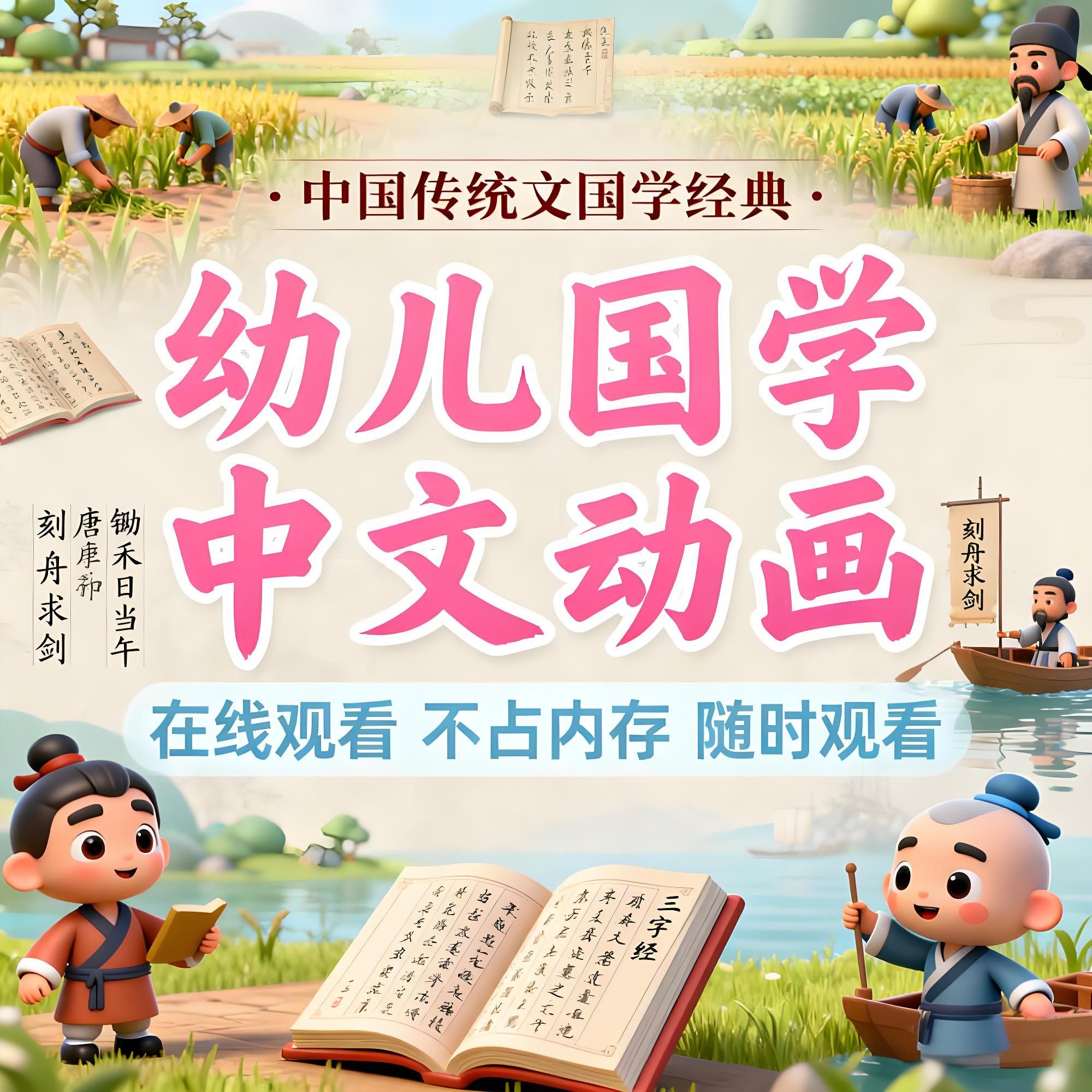 【1500集】幼儿国学中文动画儿童早教唐诗成语故事视频合集
