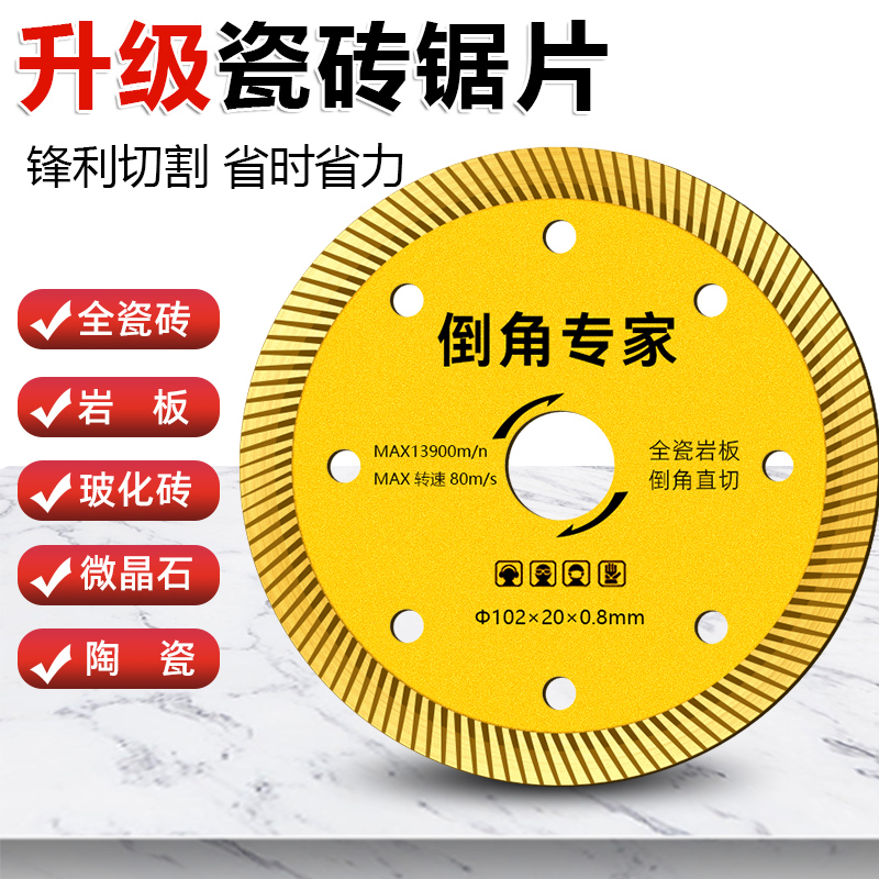 超薄干切瓷砖切割片适用于玻化砖大理石全瓷地板砖的金刚石锯片