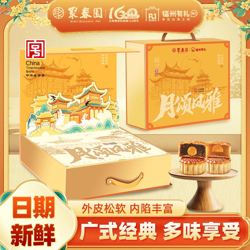 福州有礼月饼礼盒红豆沙莲蓉多口味广式月饼中秋节月饼礼盒送礼