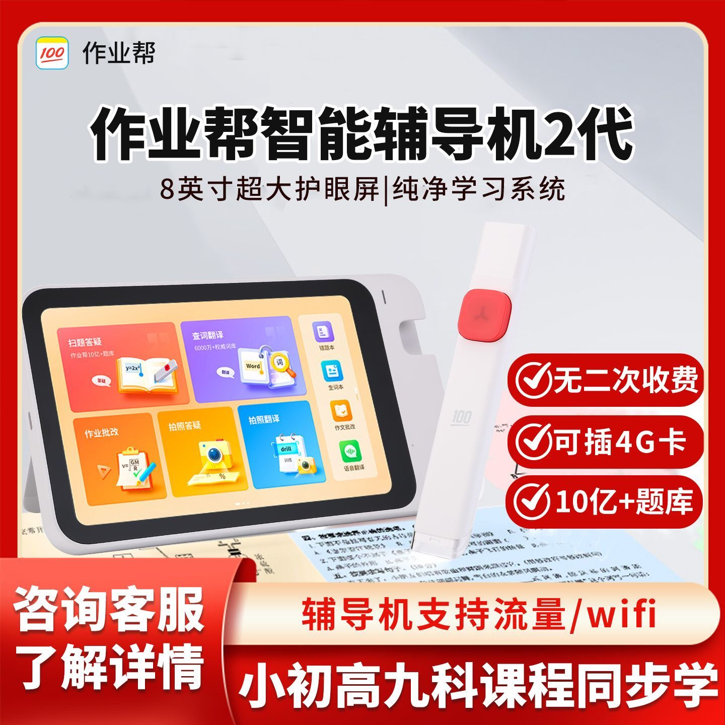作业帮辅导机2代5G博学版小初高全科学习机学生平板课本同步视频