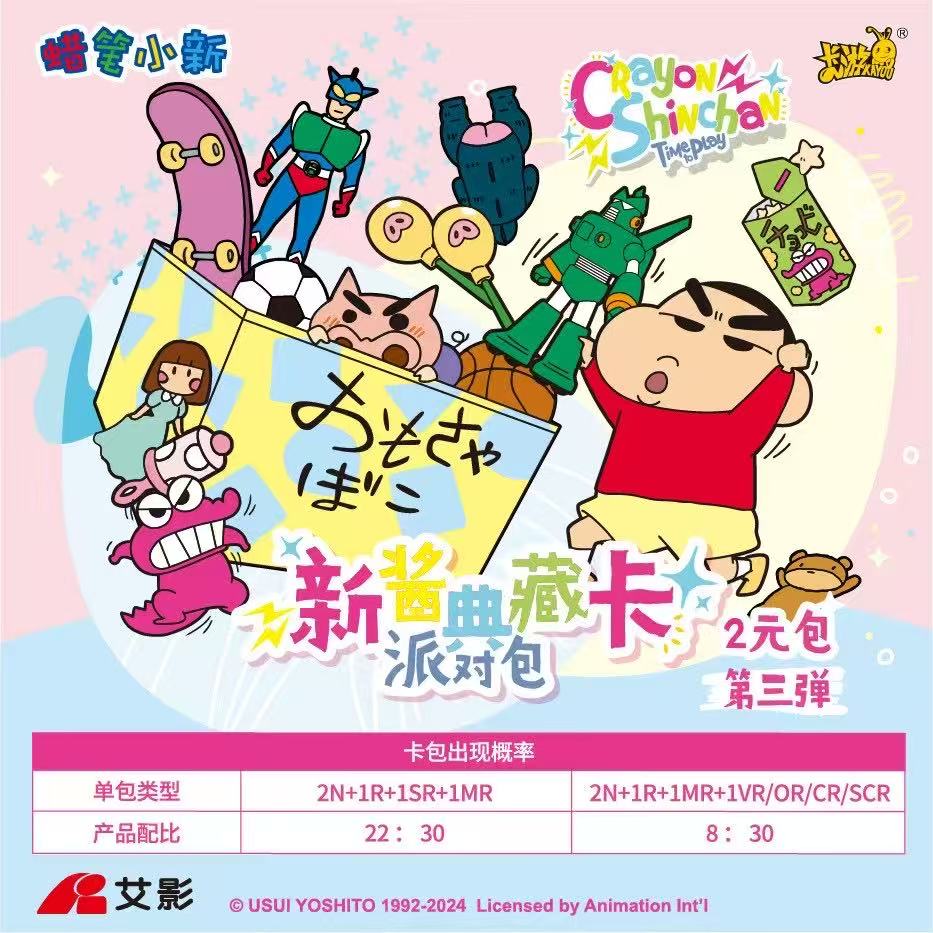 【数人头】蜡笔小新 新酱派对包第三弹收藏卡牌【默认代拆】