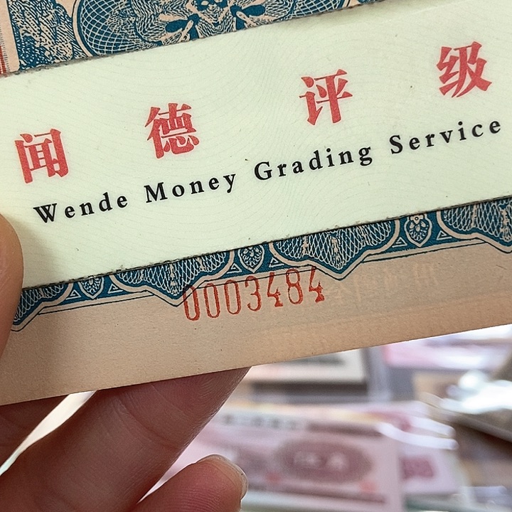 退市老纸币品相如图看好再买