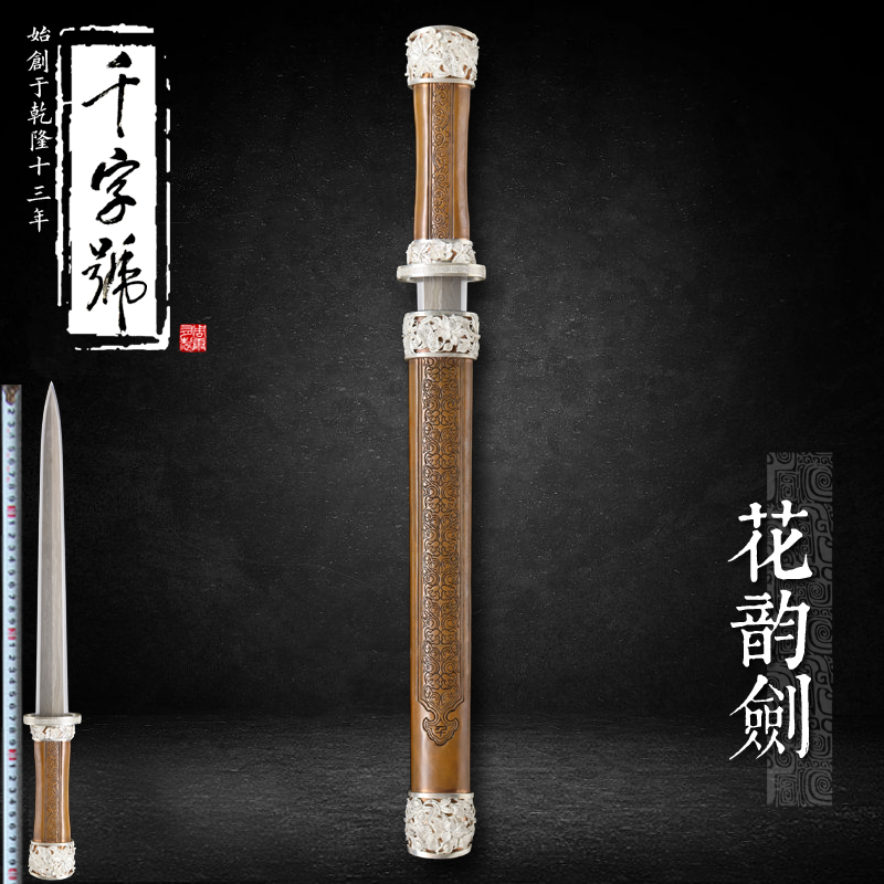 花韵剑龙泉千字号宝剑短剑毛铁剑银装紫铜手工剑防身冷兵器未开刃