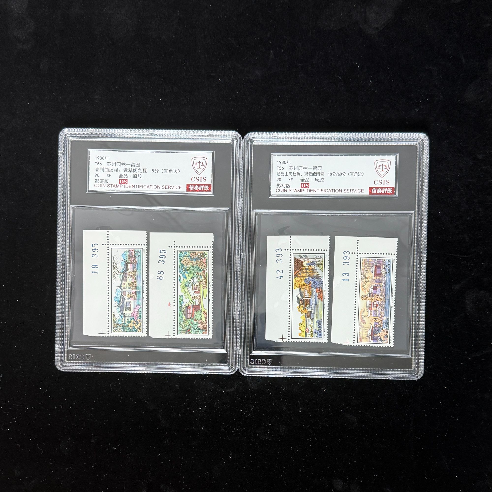 1980年T56 苏州园林-留园 90OS 直角边版号 影写版 信泰评级