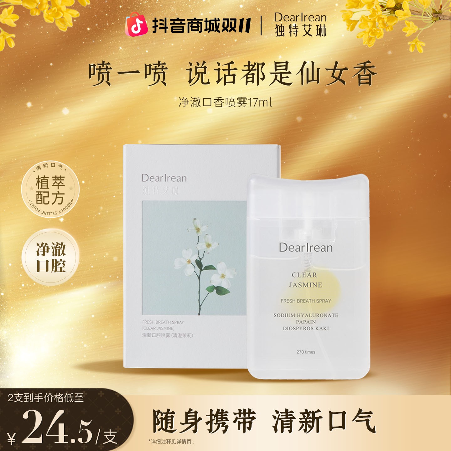 【约会神器】独特艾琳香氛口喷保湿开口清新口腔除味女士易携带ZB  