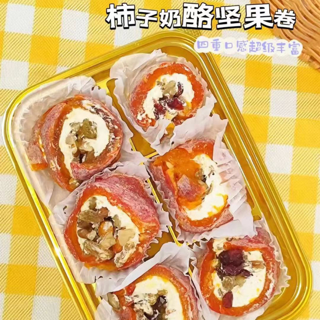 【秋冬神仙搭配】黄油柿饼奶酪坚果卷350g(冷冻)