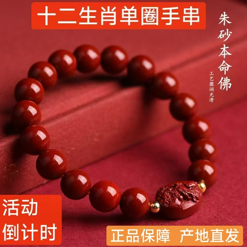 含辰砂工艺品含辰砂工艺品十二生肖本命佛八大守护男女