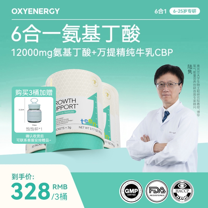 【3桶尝鲜装】IGF-1新西兰氨基丁酸乐高饮品（青少冲刺款）升级六合一