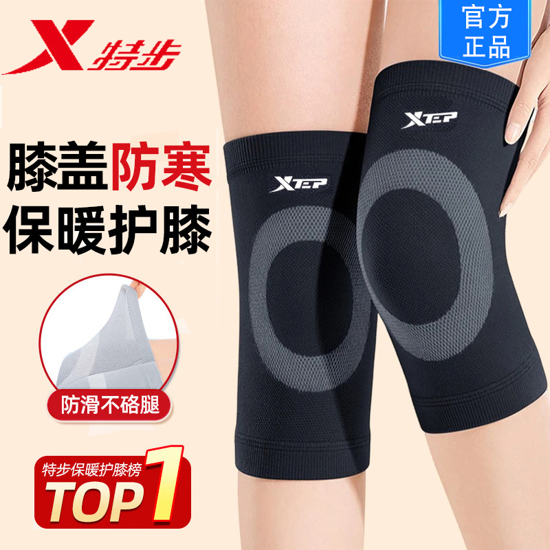 特步护膝盖春秋款男女士跑步运动款防滑保暖护膝盖无痕防寒护腿套