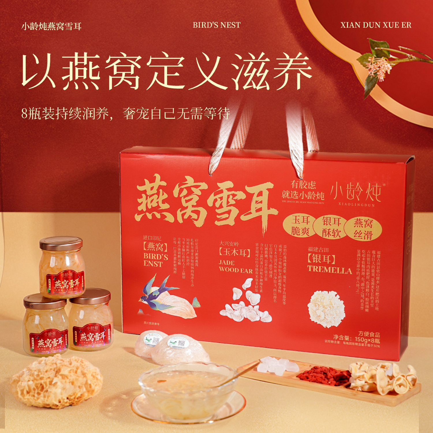 小龄炖即食鲜炖燕窝银耳羹秋冬滋补礼盒150g/瓶T