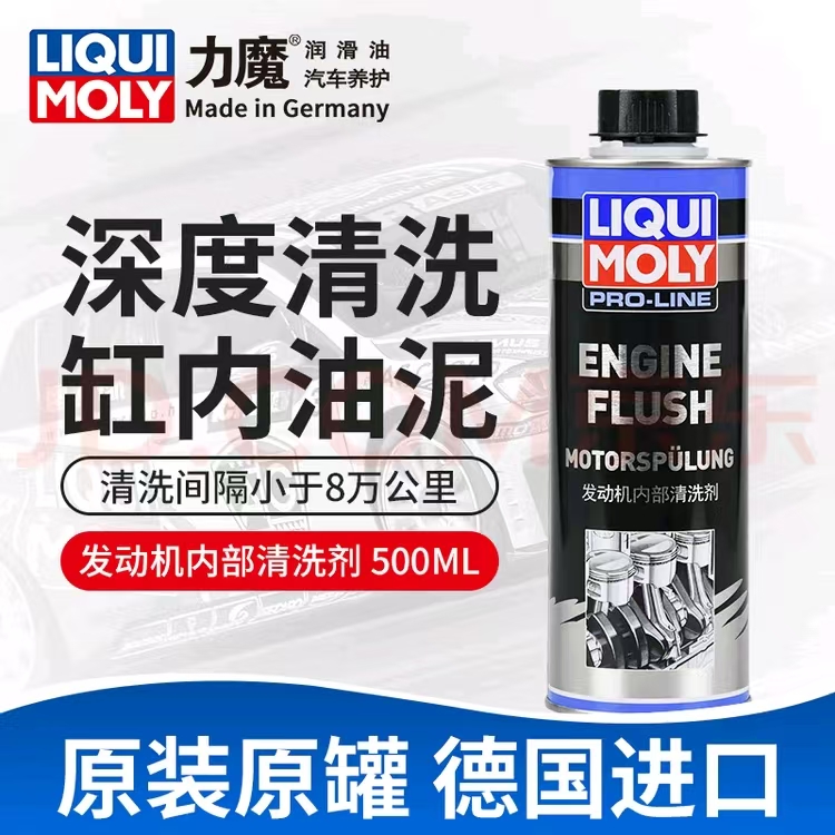 德国力魔发动机清洗剂/时刻呵护您的爱车/保持清洁/远离油泥杂质