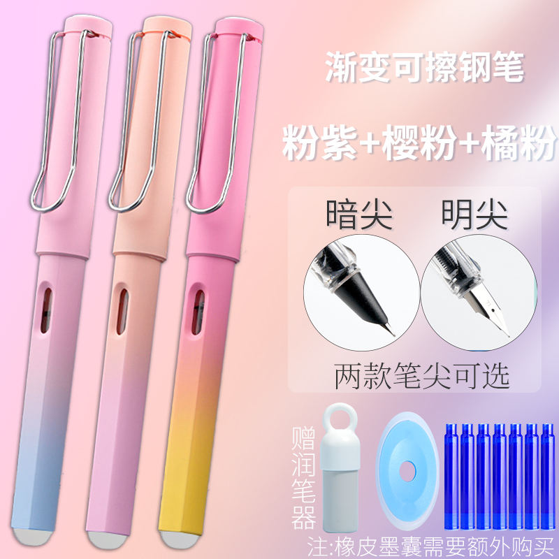 渐变色可擦钢笔学生专用热敏可擦笔小学生三年级高颜值可替换墨囊