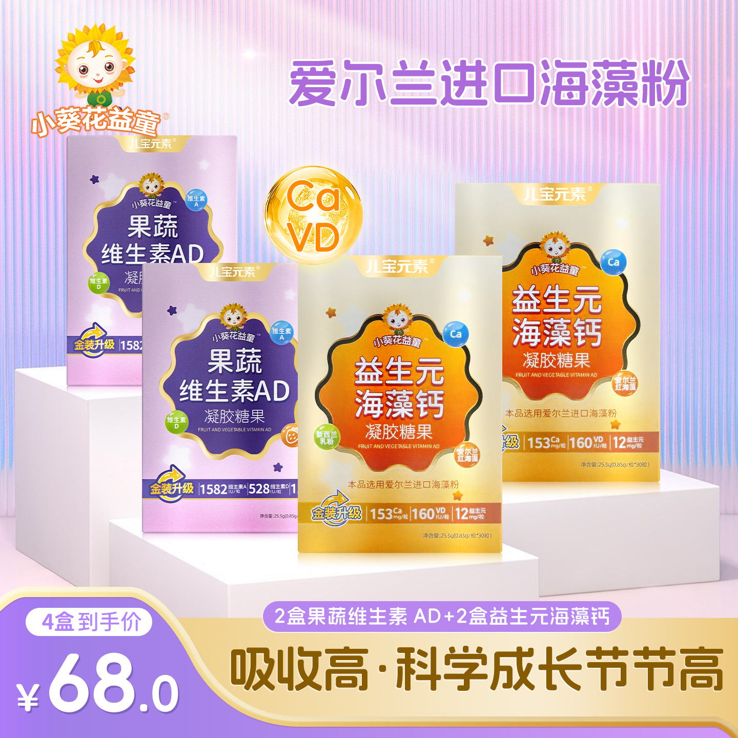 【早油晚钙】海藻钙+维生素AD组合