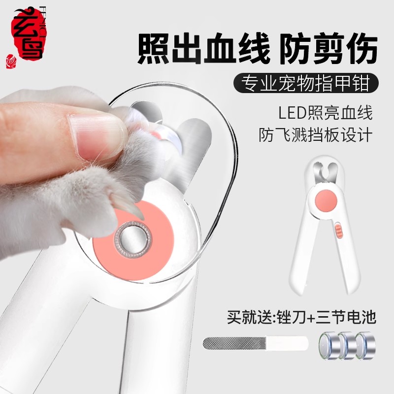  玄鸟猫咪指甲剪带灯狗狗兔子剪指甲神器猫新手照血线宠物指甲刀