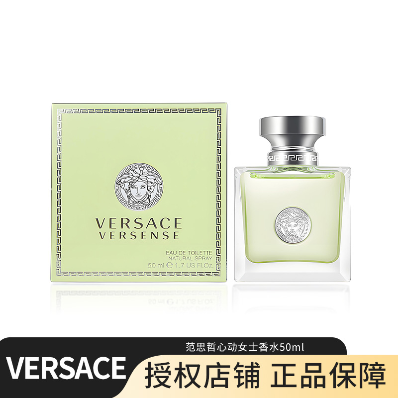 [官方正品]范思哲心动女士50ml淡香