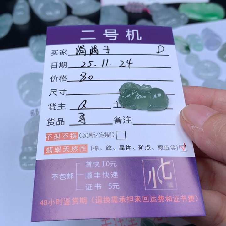 颈饰未镶嵌翡翠涓*子