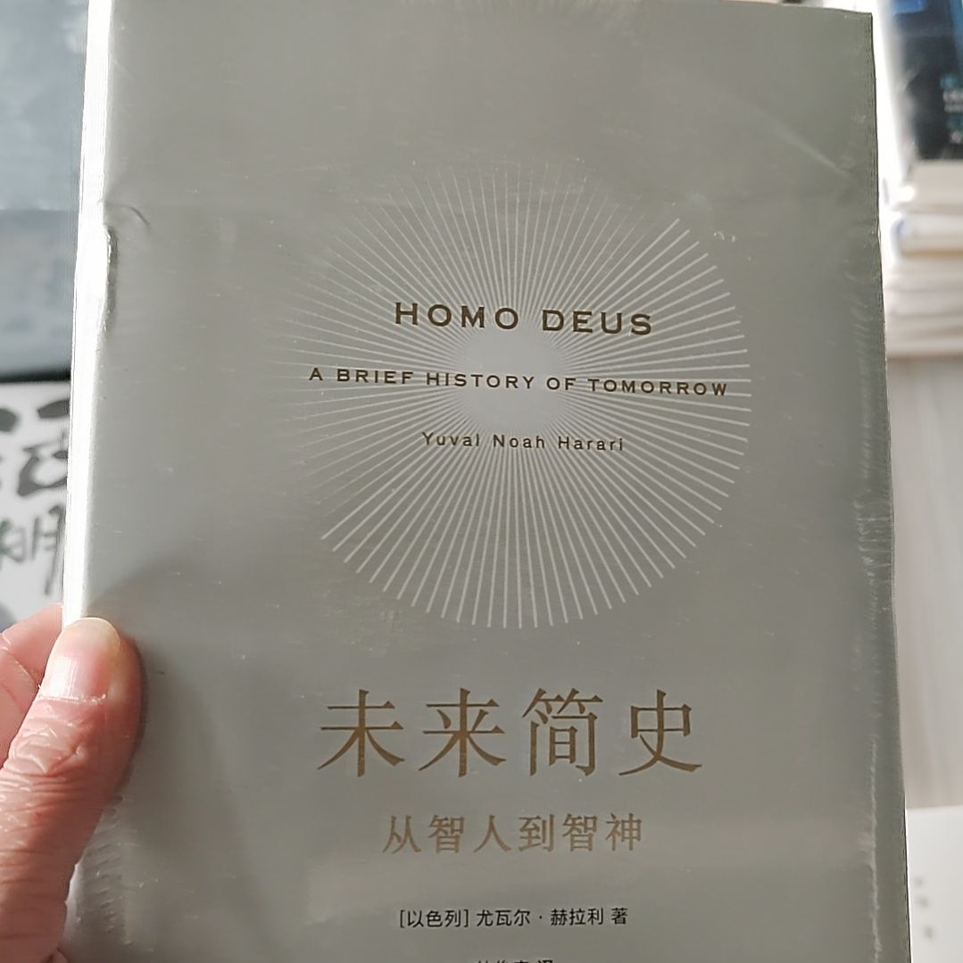 中信出版社未来简史