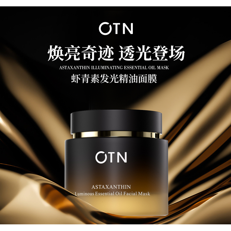 OTN虾青素发光精油面膜提亮补水熬夜急救面膜逆龄保湿