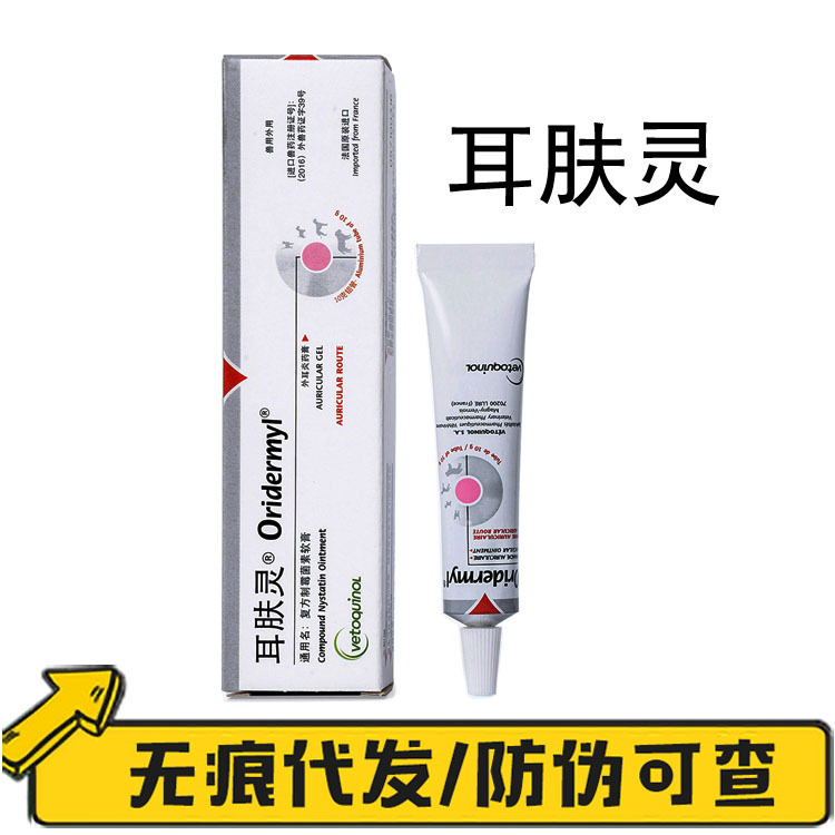 有防伪法国威隆耳肤灵 狗狗猫耳朵清洁耳螨宠物药品猫咪耳螨耳炎