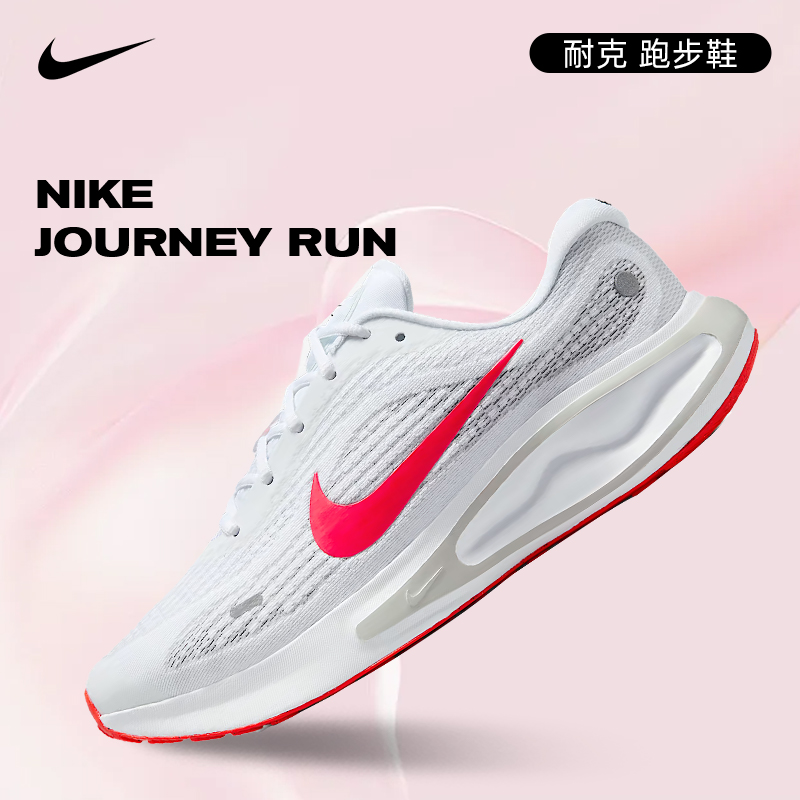 【流光风】Nike耐克男子JOURNEY RUN运动人生跑鞋FN0228-106