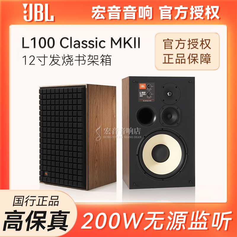 JBL L100 Classic MKII三分频高保真书架式音箱 监听发烧音响12寸