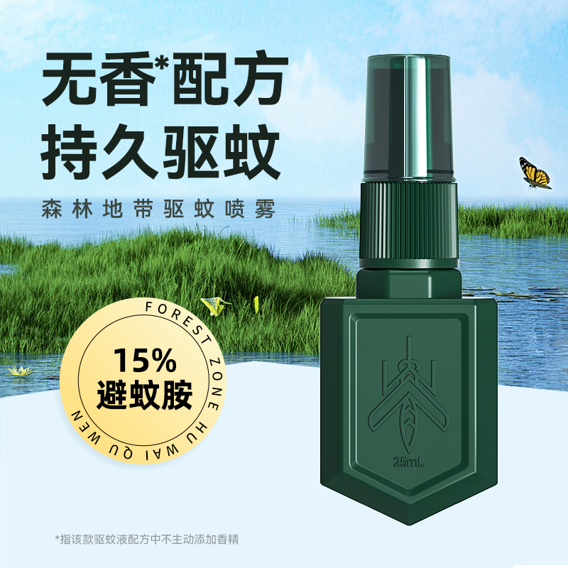 FOREST ZONE森林地带德爷代言驱蚊酯原液野外适用驱蚊喷雾25ml/瓶