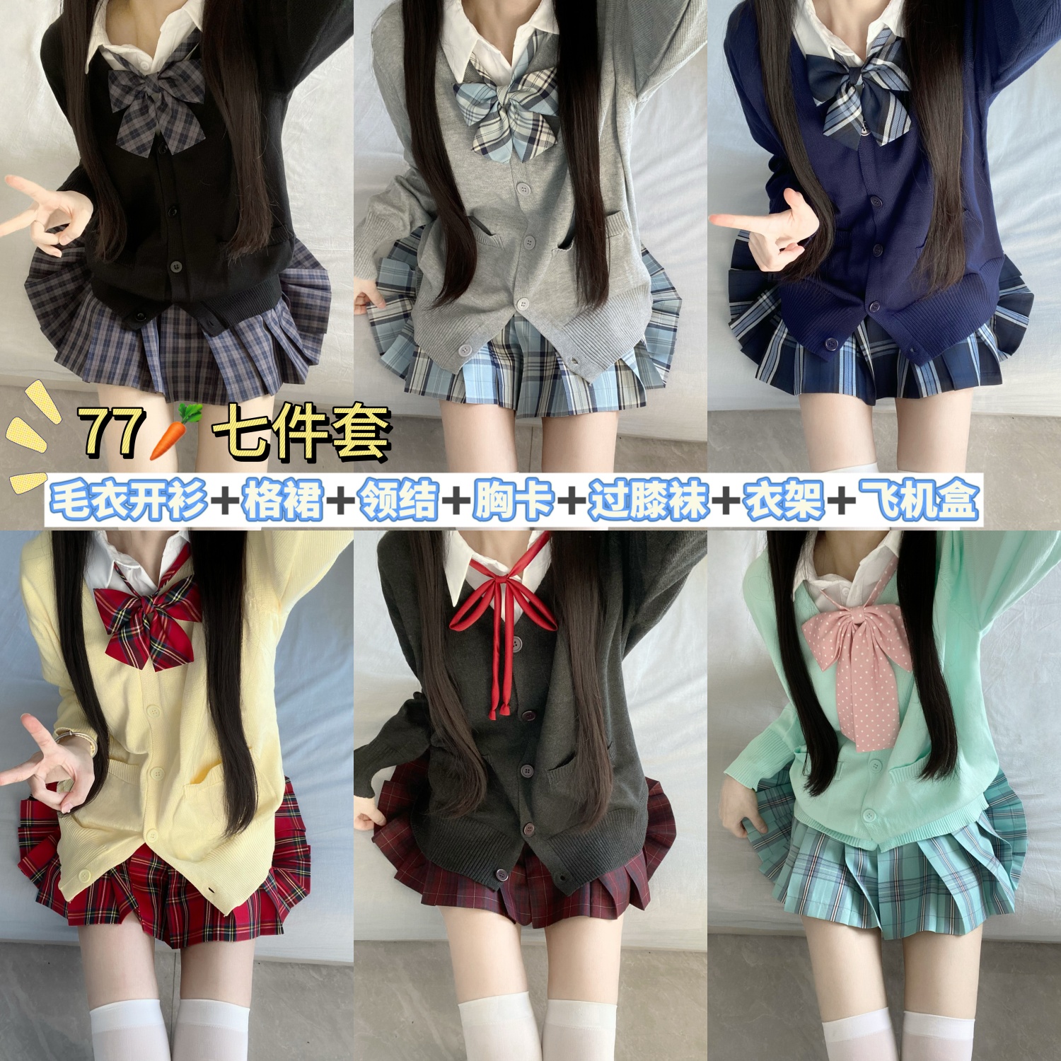 初田町原创正版Jk制服秋冬毛衣七件套开衫格裙套装女生学院风校供