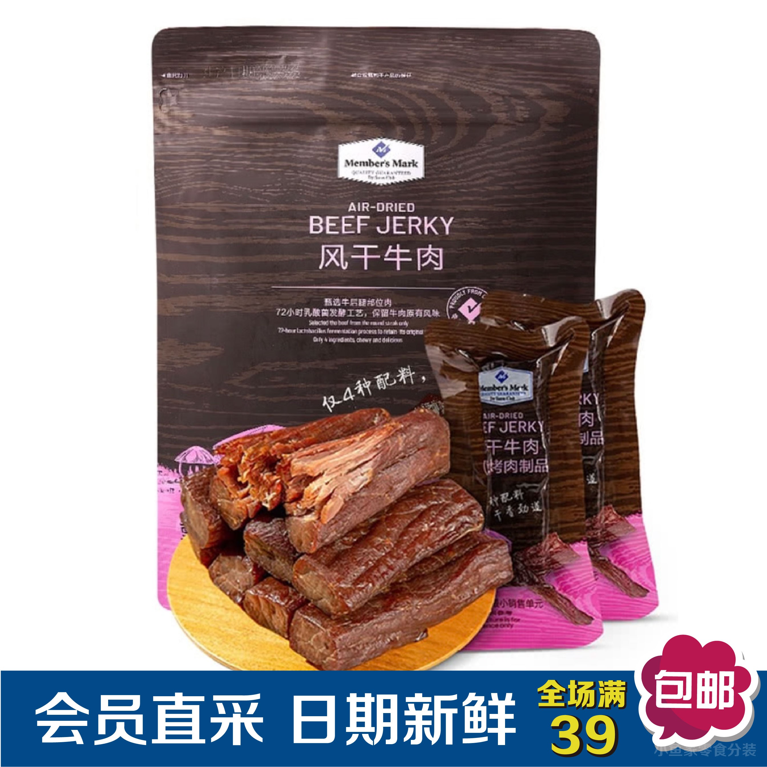 【会员超市零食分装】MM风干牛肉熏烧烤肉内蒙古手撕牛肉干小吃零食