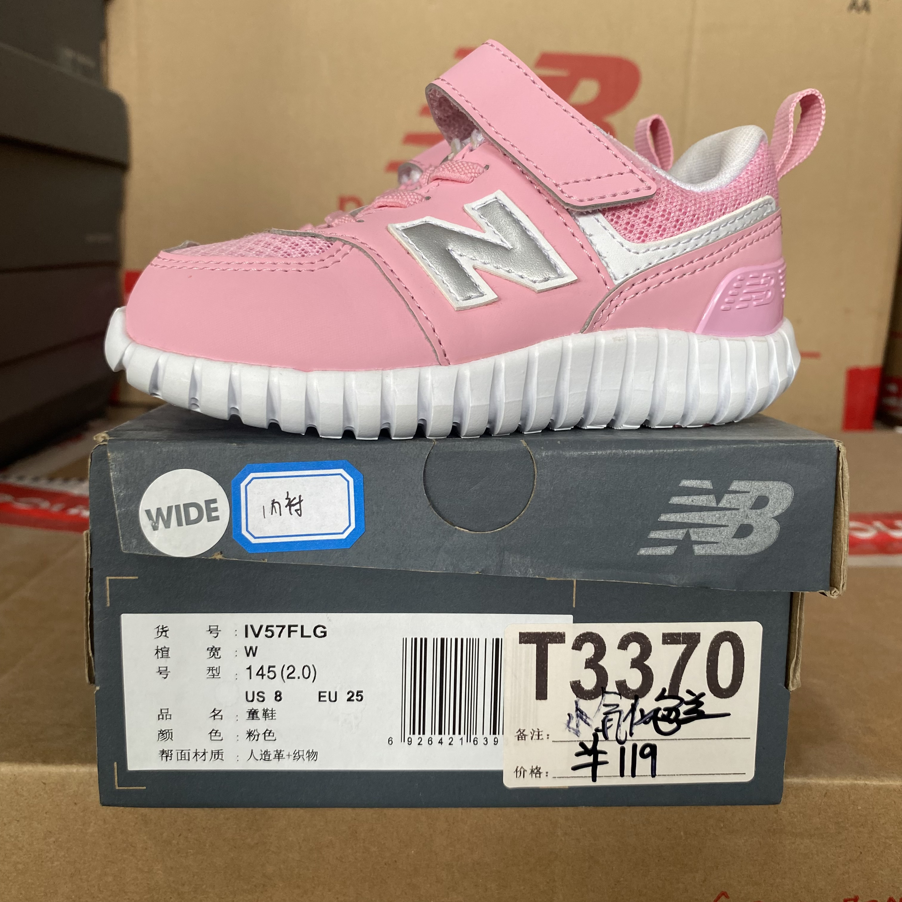 清仓T3370 NEW BALANCE IV57FLG 25码鞋子直播微瑕疵 无售后