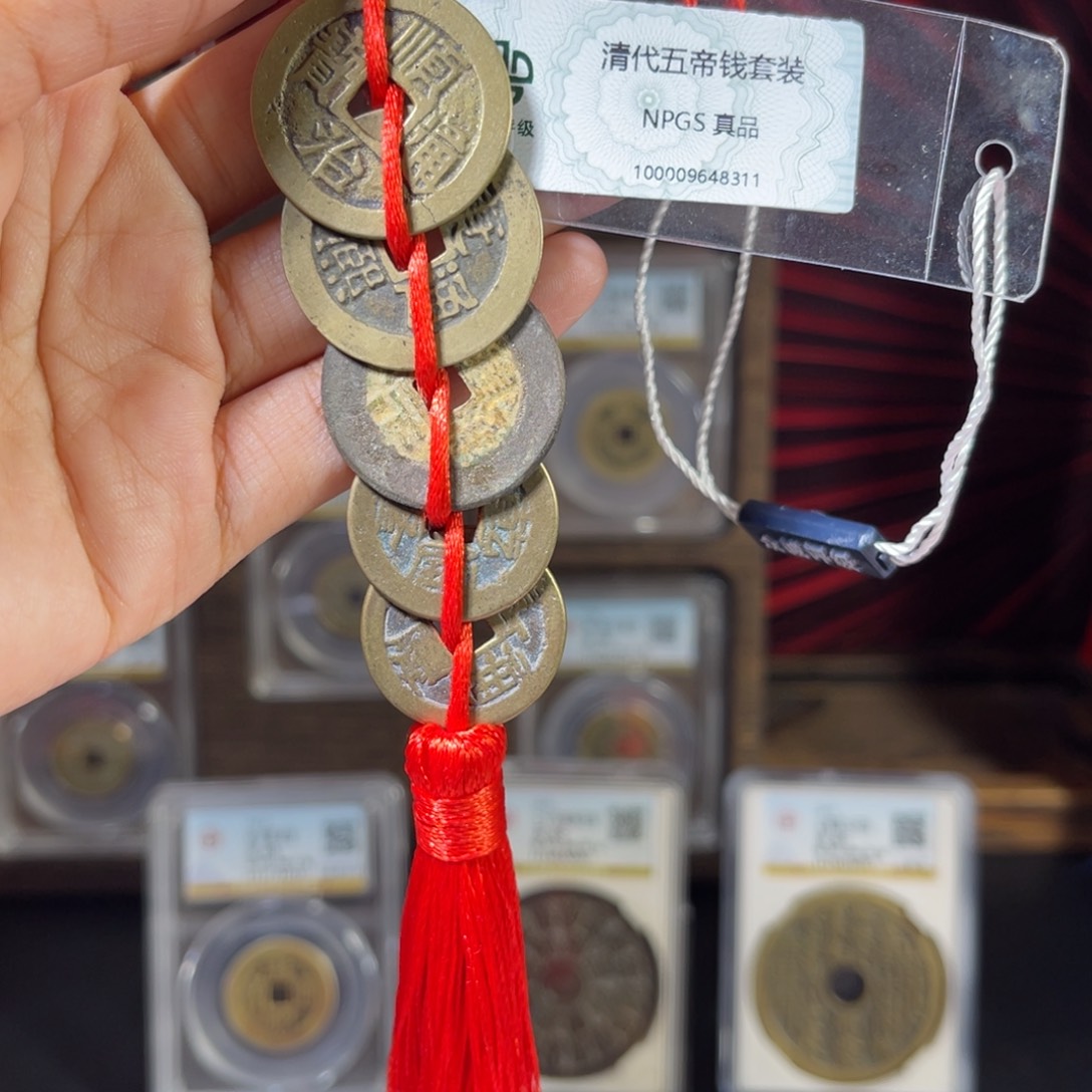 随***缘铜真品五帝钱一套8311。。。。Y