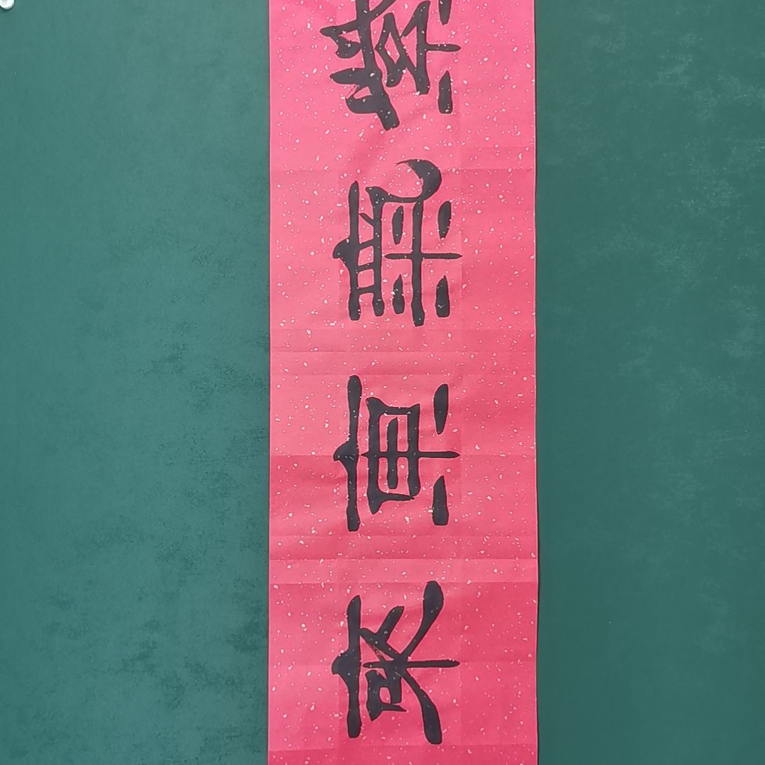 不***言书法宿同彬书法作品纯手写