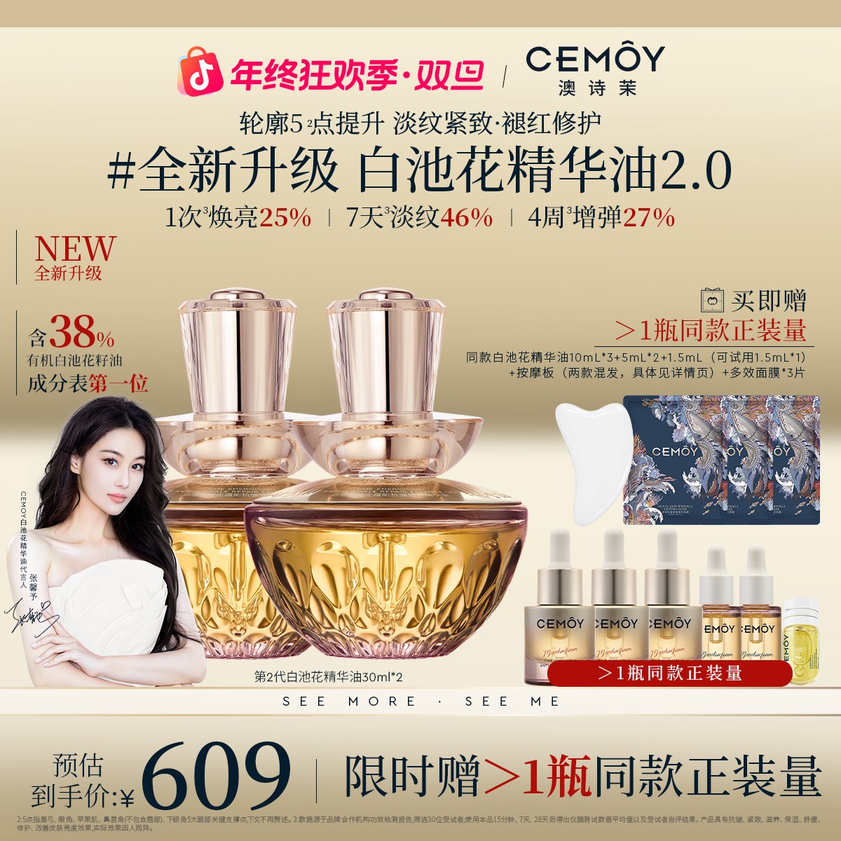 【年终狂欢】张馨予同款CEMOY澳诗茉白池花绽我白池花精华油2.0抗老