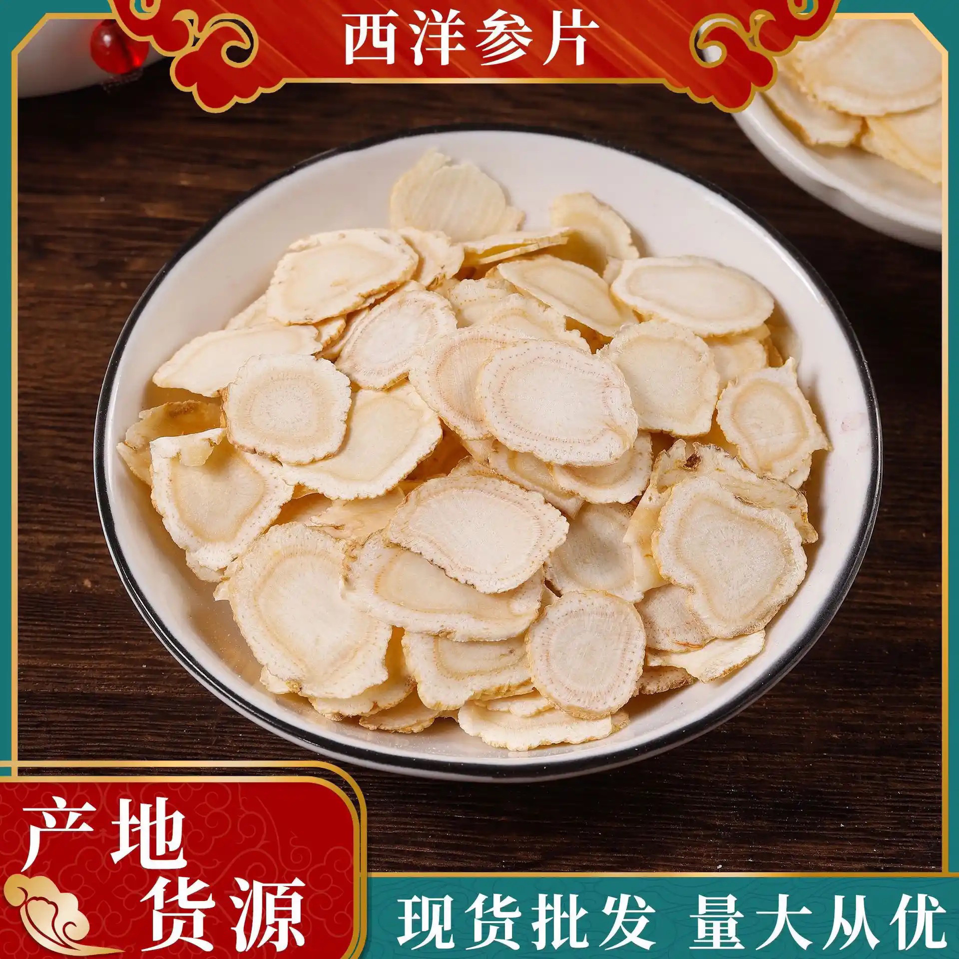 东北长白山西洋参 1.4cm软质西洋参片 足龄花旗参 正宗原产地养生