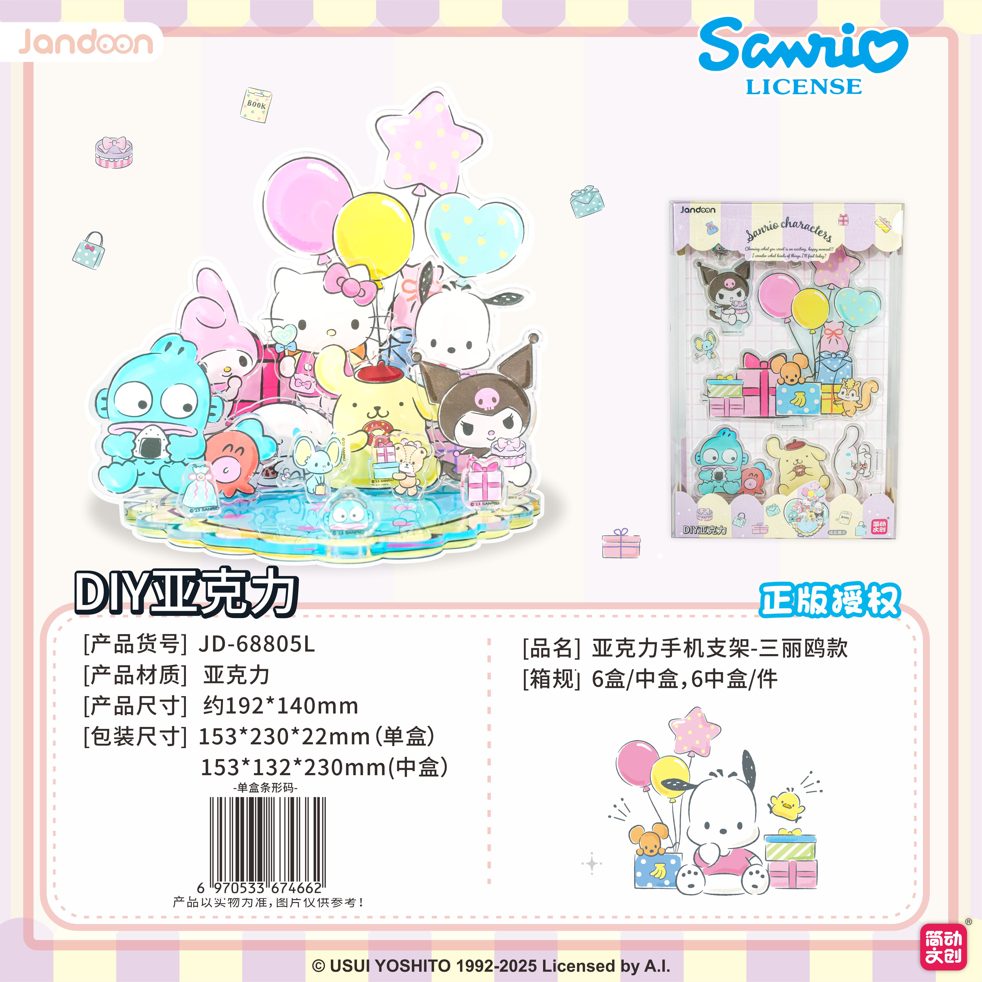 【小茶代拆】三丽鸥亚克力手机支架摆件