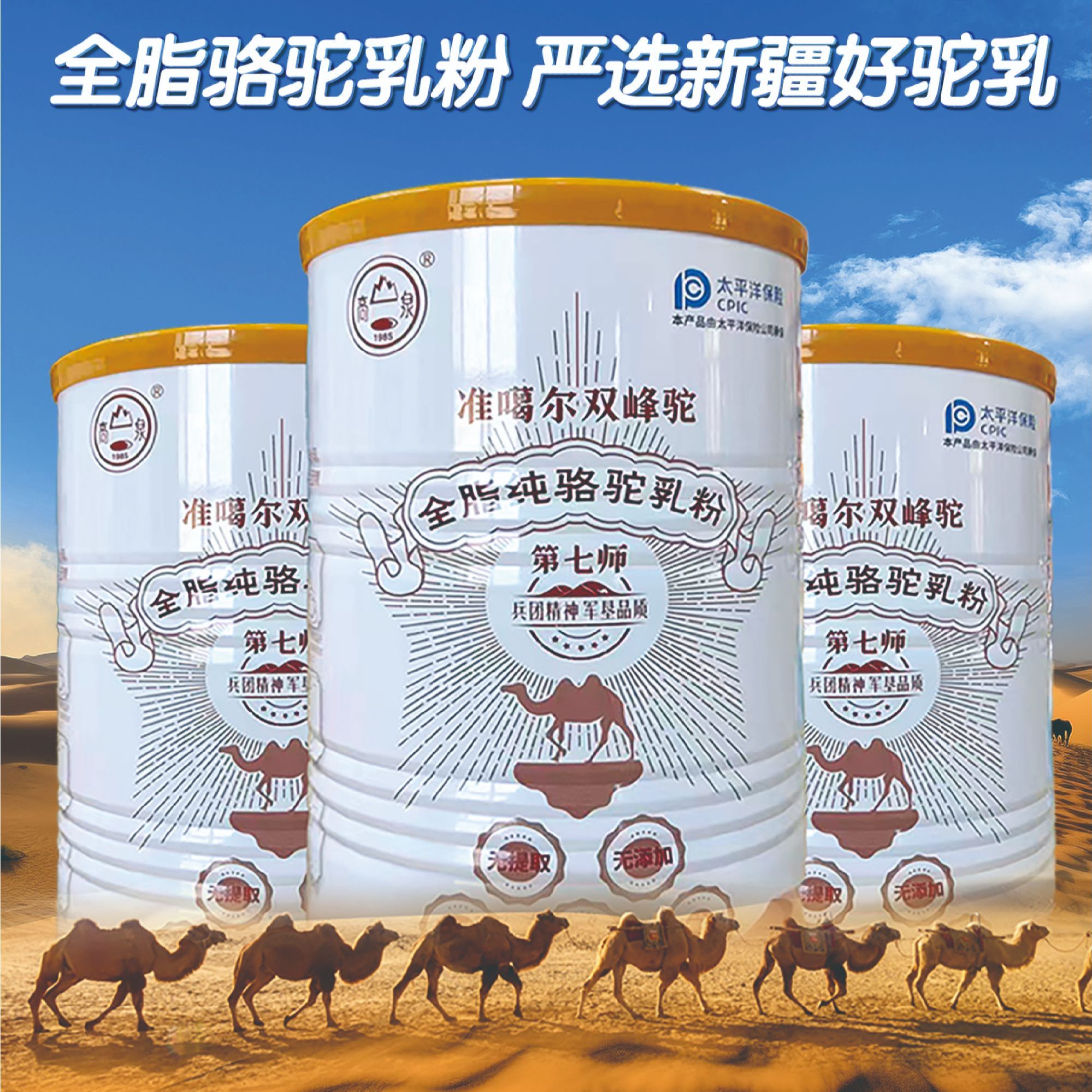新疆驼奶粉   京东/顺丰包邮到家