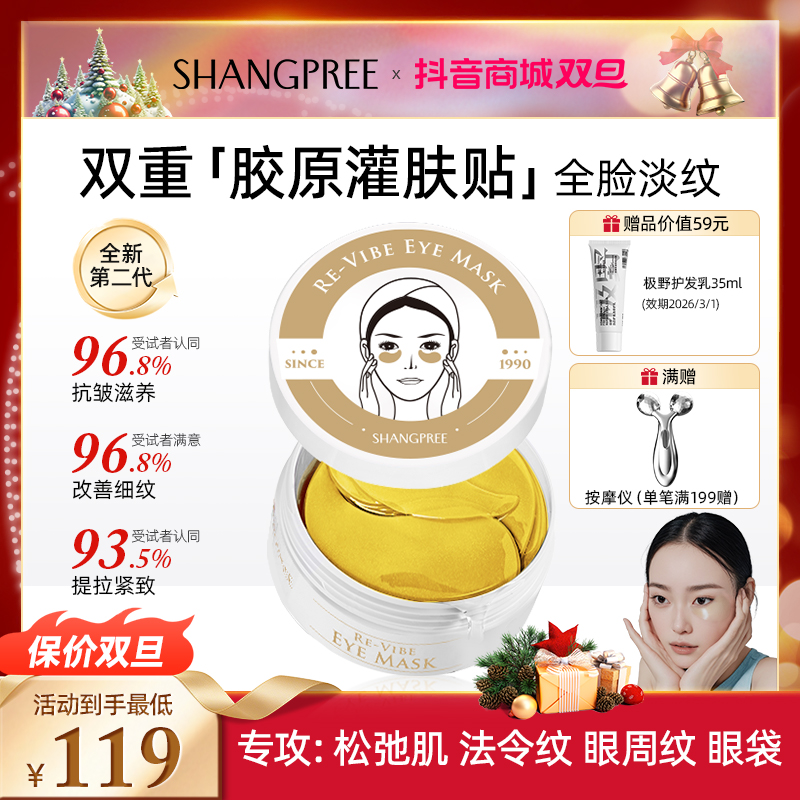 【双旦抢先购】香蒲丽黄金胶原灌注眼膜贴紧致抗皱眼袋黑圈ty