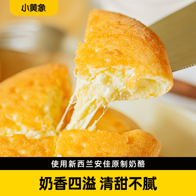 小黄象马苏里拉芝士原制奶酪饼 原味100g/袋 芋泥105g/袋