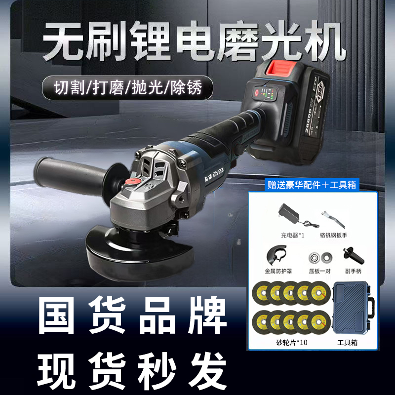 【全新正品】【迈田】一机一电锂电角磨机纯铜无刷磨光机切割机