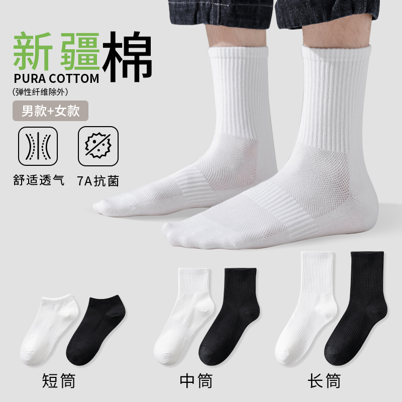 【100%新疆棉】网眼透气防臭短中筒夏季抗菌吸汗白色运动袜情侣袜