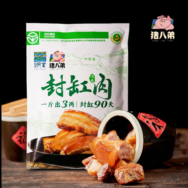 正宗巴盟腌猪肉河套特产合照农村原味腌猪肉真空包装