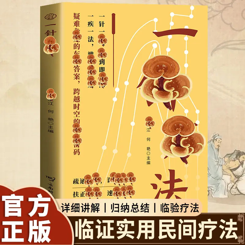 中醫针灸教程治疗常见病针灸疗法穴位大全简单易学 正版一針療法Z