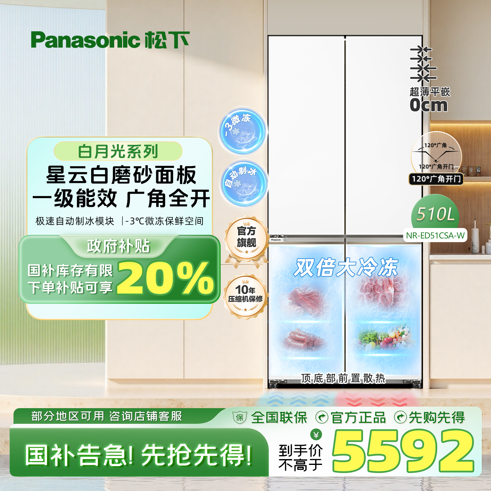 【旗舰店】白月光家用510十字门超薄零嵌双开四门电冰箱一级能效