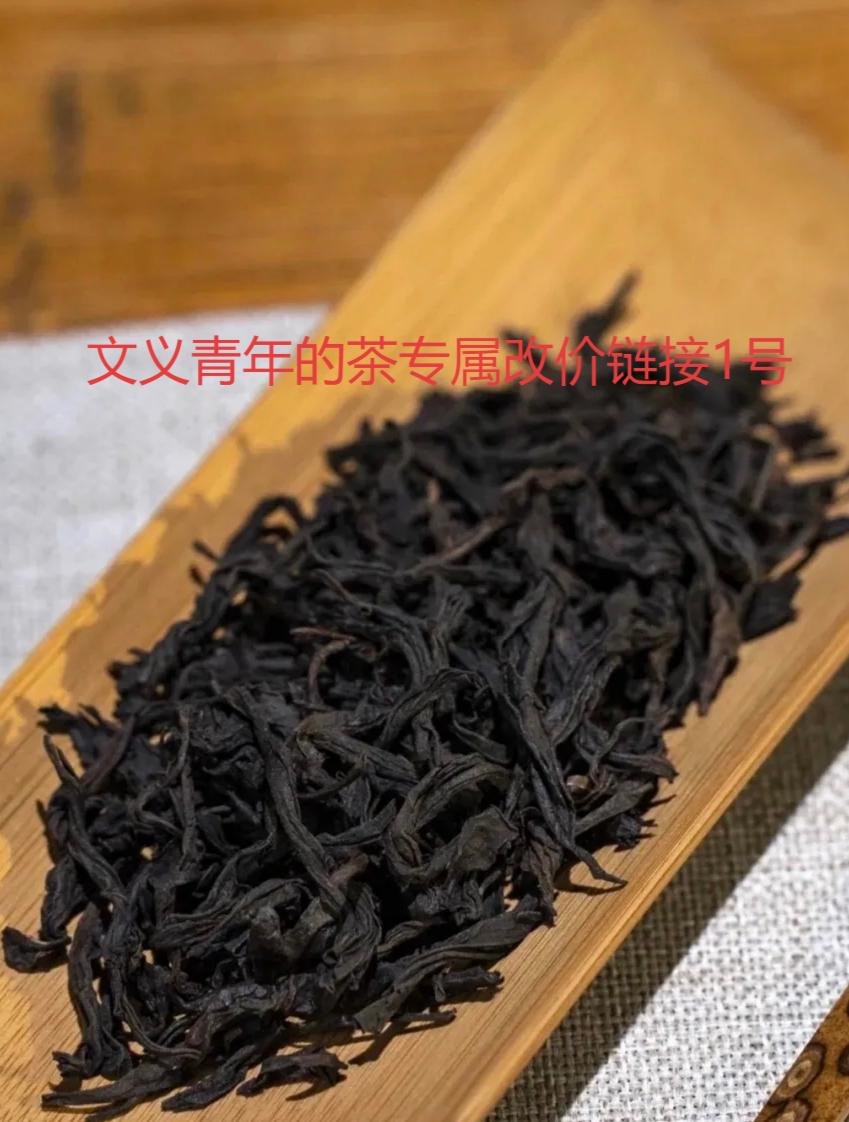 （悟彻洞天）直播间武夷岩茶随机茶叶改价2号链接