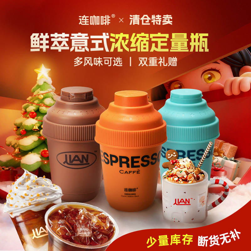 【清仓特卖】连咖啡鲜萃意式浓缩黑咖啡粉定量瓶速溶美式拿铁