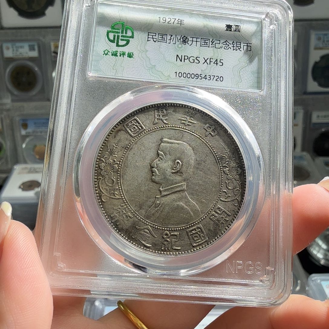 ○***力银45 分小头一枚 3720 星星绿BB