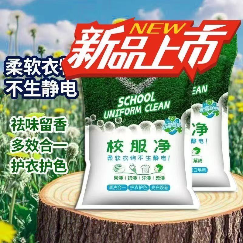 【买一发二】山茶花去污去渍持久留香校服家用校服净100%正品